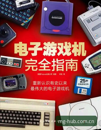 MG游戏电子游戏评测 MG游戏电子游戏评测完整指南:从正版验证到实战体验的深度解析