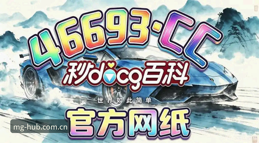 电子游戏官方正版下载 vs 盗版风险：MG游戏平台对比分析，哪个更适合你？