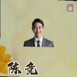 陈竞