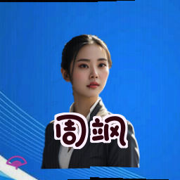 周飒